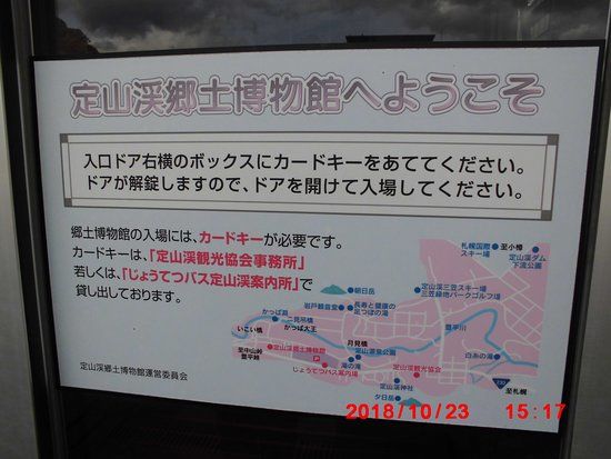 Jozankei Folk Museum