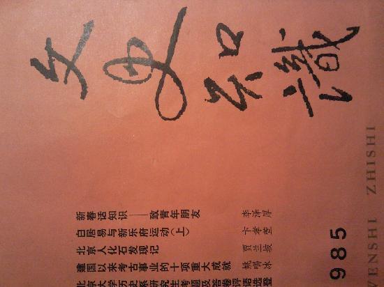 Beijing Curio City