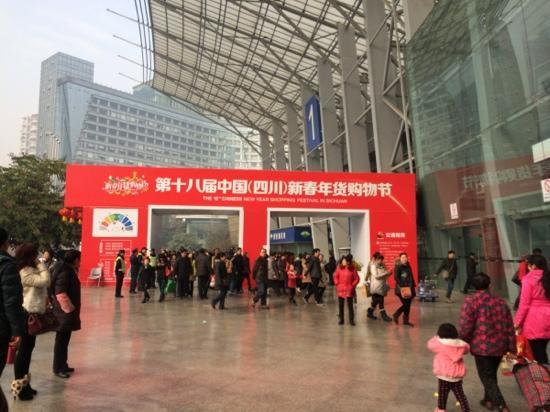 Chengdu International Exhibition Centre