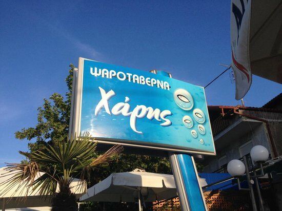 Ηaris Restaurant